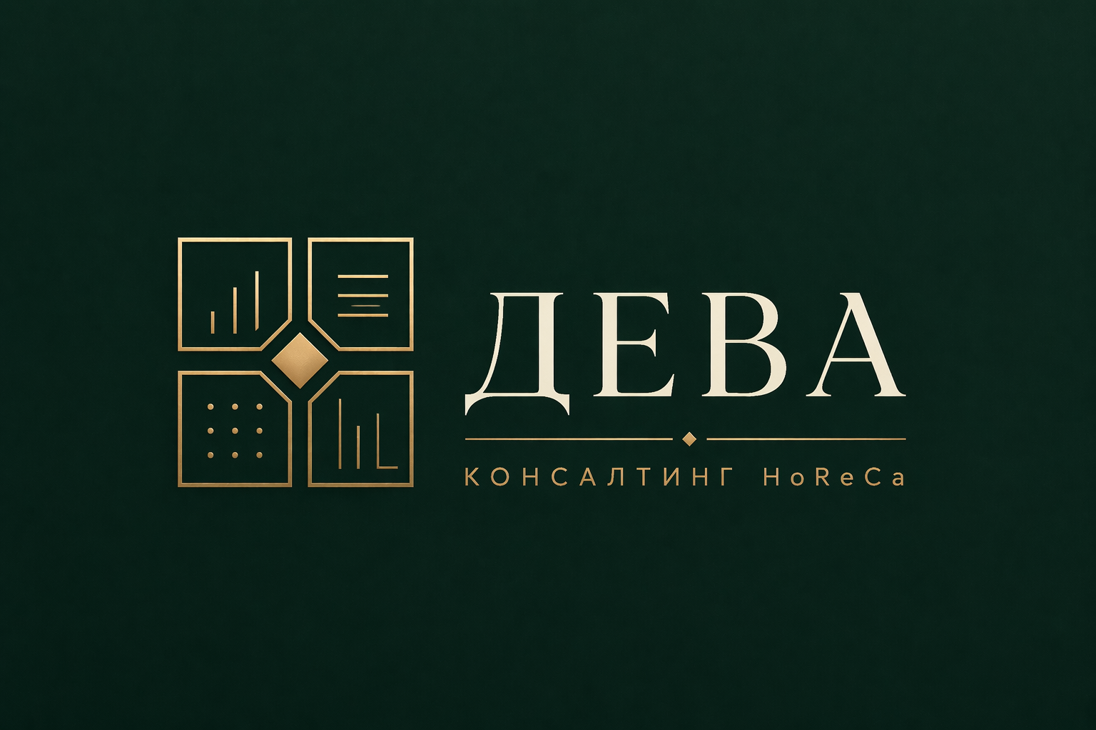 DEVA HoReCa — аудит и консалтинг заведений